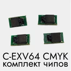 C-EXV64_chips Комплект чипов CMYK для заправки Canon C-EXV64